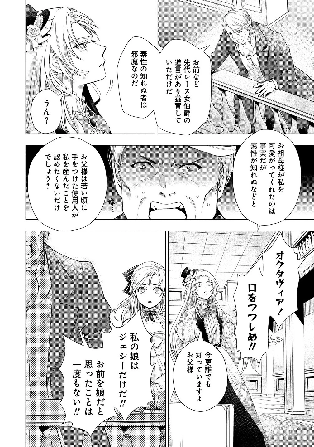 勘当されたので探偵屋はじめます!実は亡国の王女だなんて内緒です 第1話 - 6