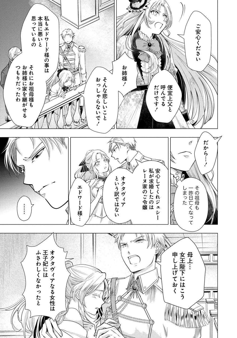 勘当されたので探偵屋はじめます!実は亡国の王女だなんて内緒です 第1話 - 7