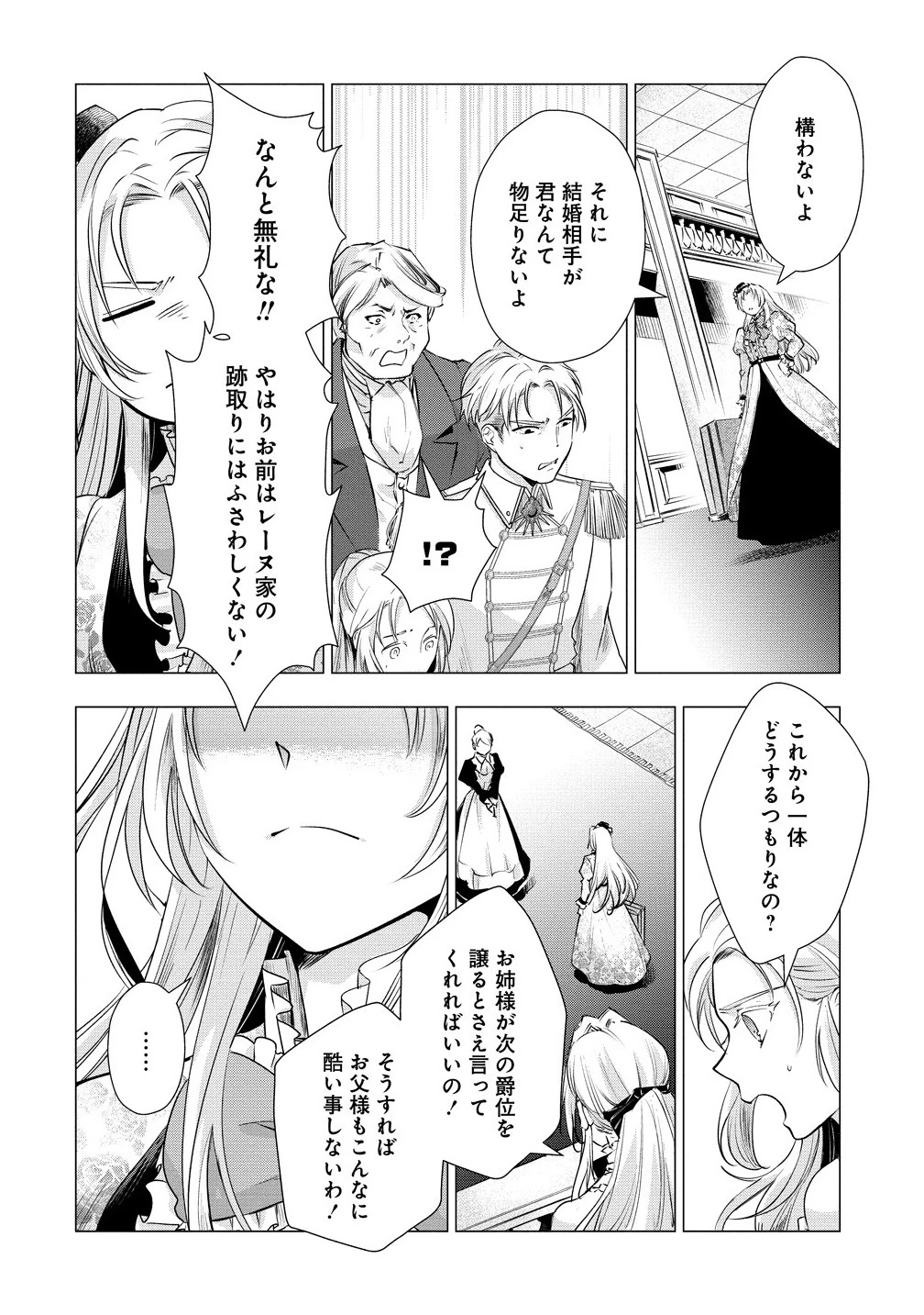 勘当されたので探偵屋はじめます!実は亡国の王女だなんて内緒です 第1話 - 8