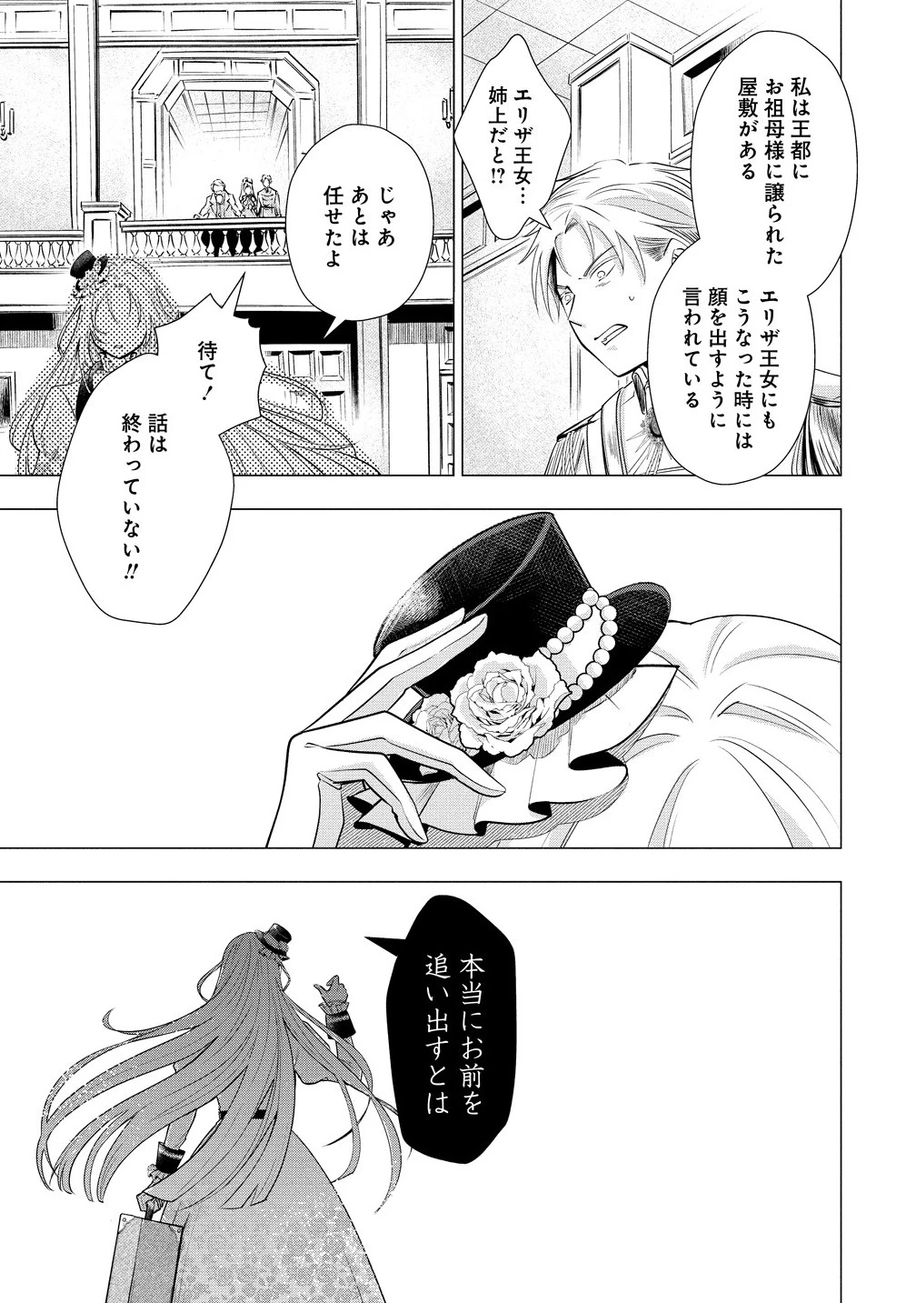 勘当されたので探偵屋はじめます!実は亡国の王女だなんて内緒です 第1話 - 9