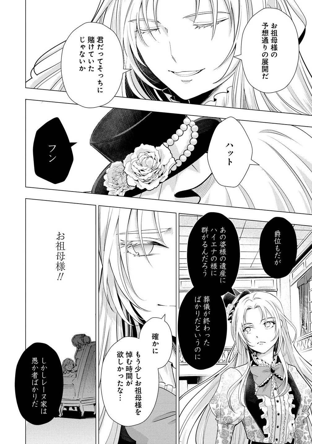 勘当されたので探偵屋はじめます!実は亡国の王女だなんて内緒です 第1話 - 10