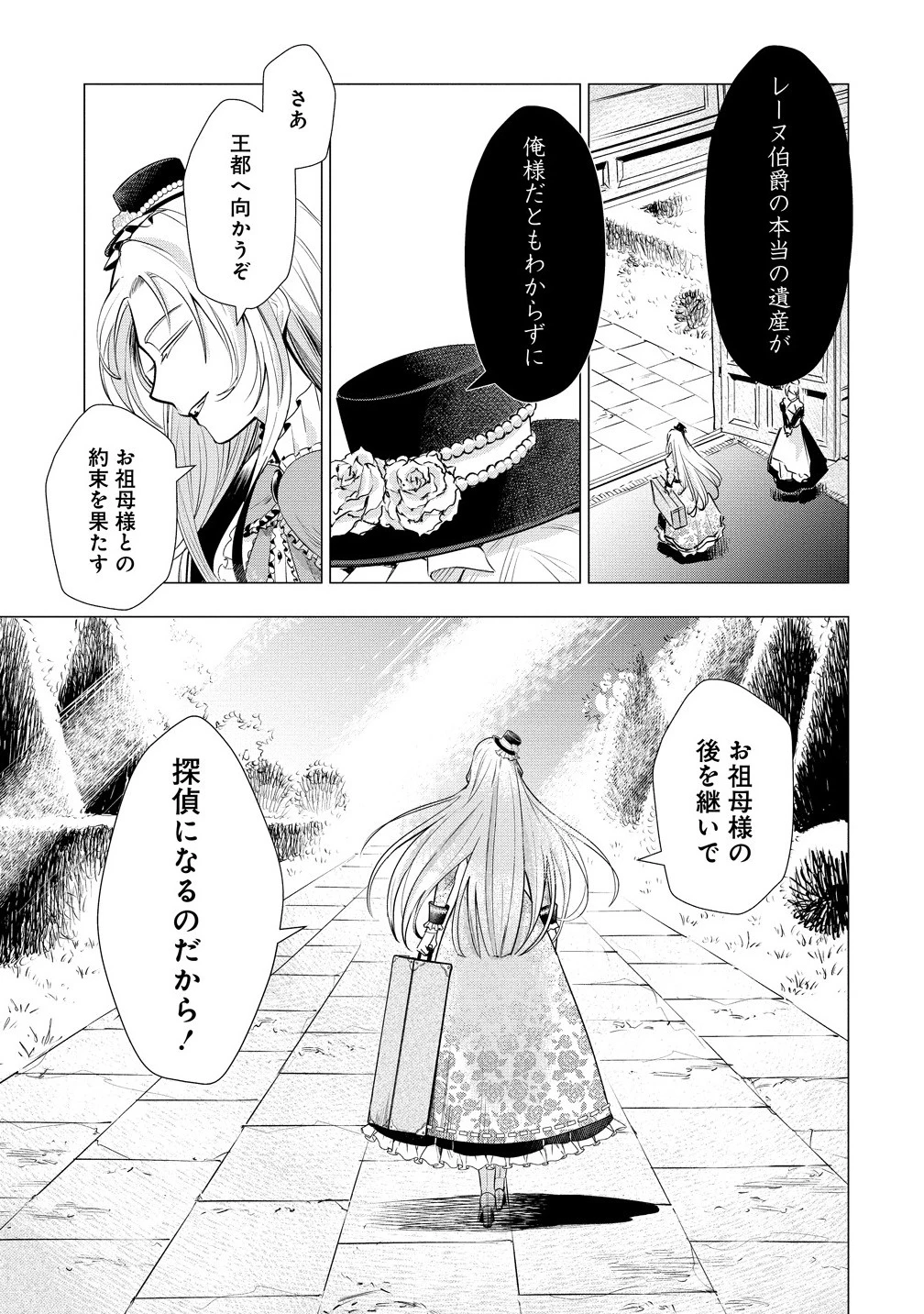 勘当されたので探偵屋はじめます!実は亡国の王女だなんて内緒です 第1話 - 11