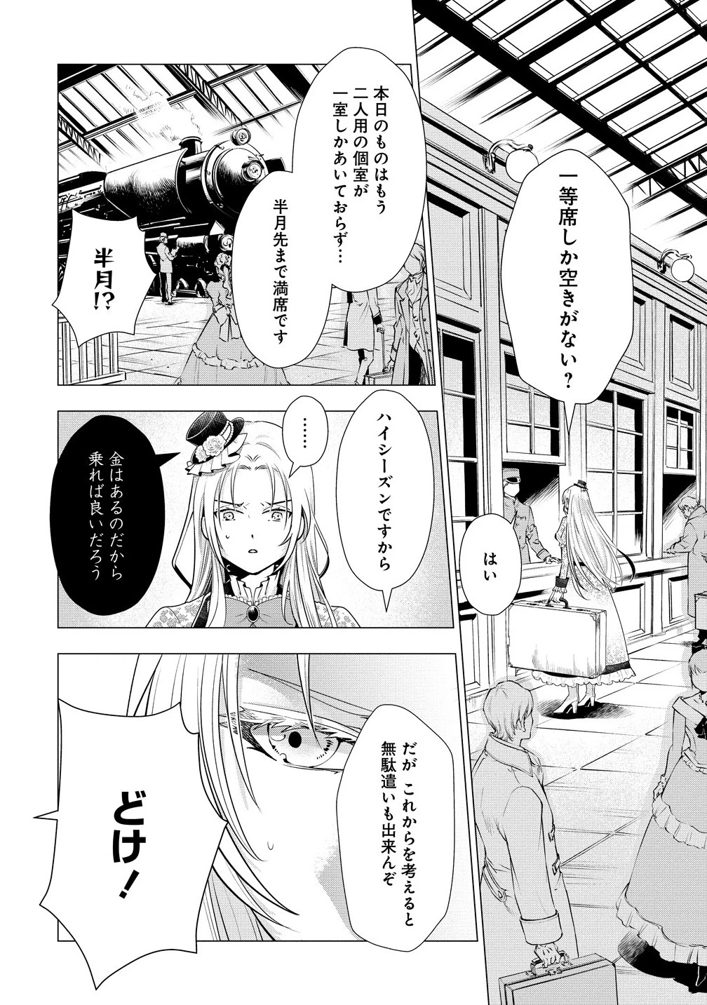 勘当されたので探偵屋はじめます!実は亡国の王女だなんて内緒です 第1話 - 12