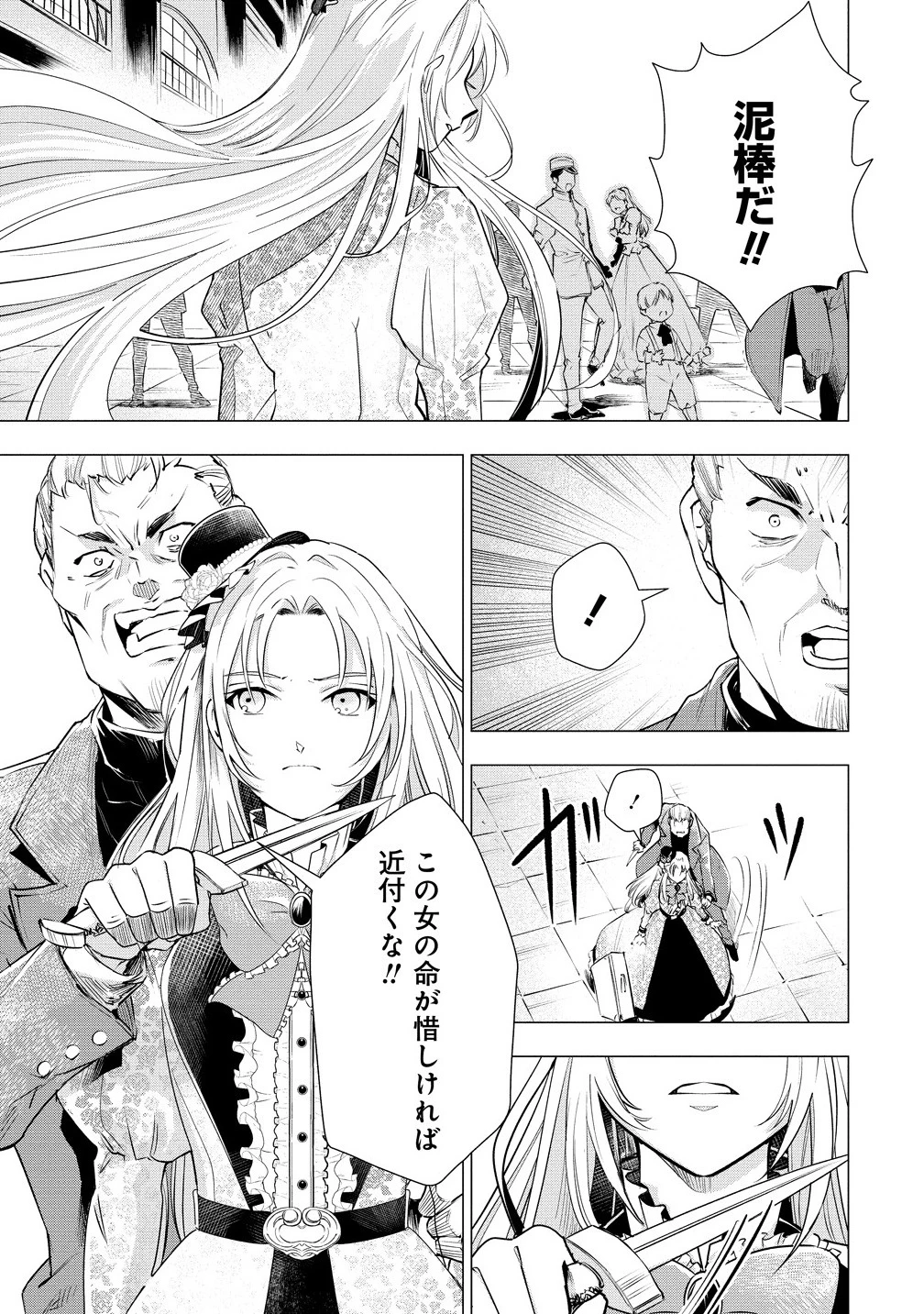 勘当されたので探偵屋はじめます!実は亡国の王女だなんて内緒です 第1話 - 13