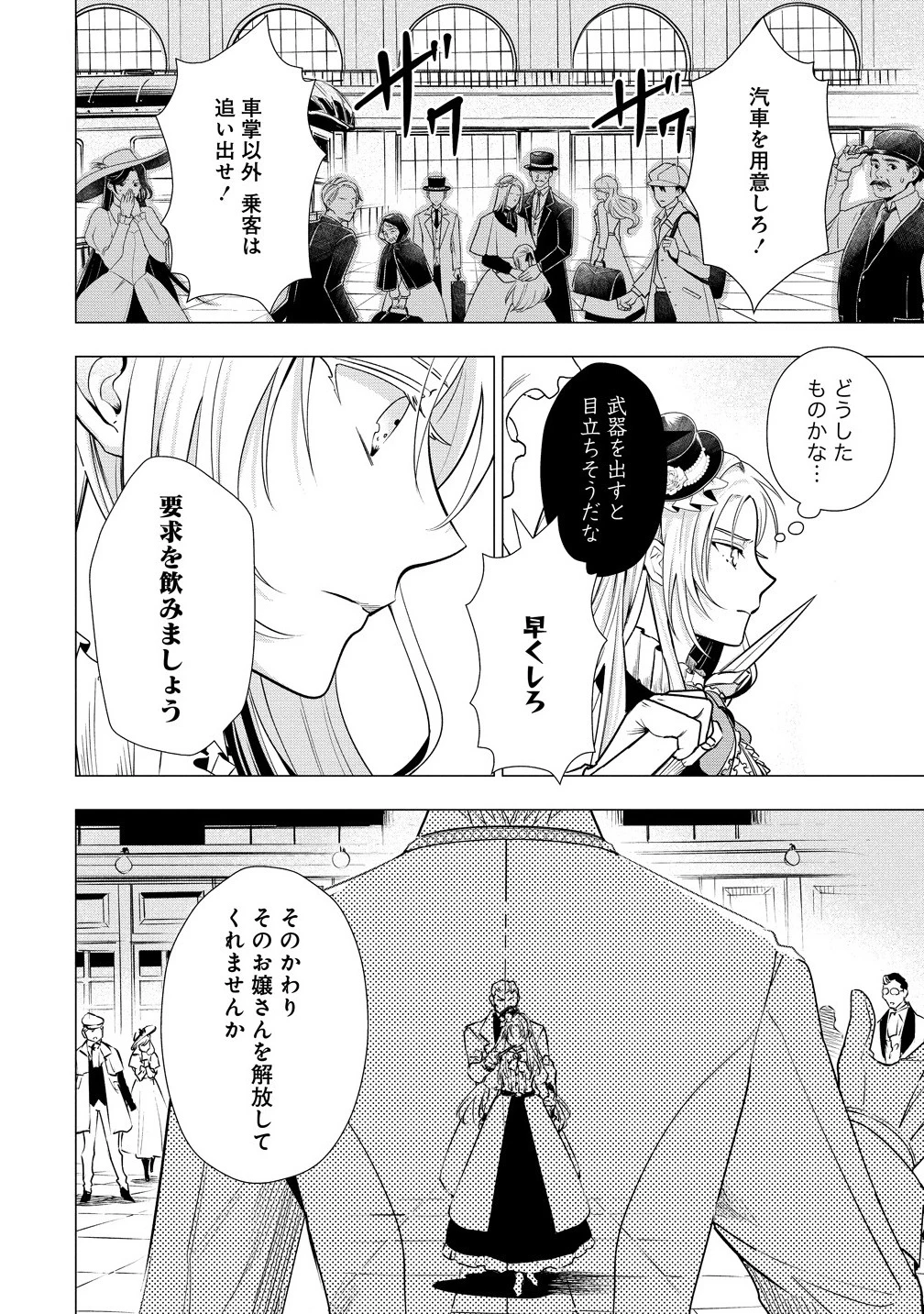 勘当されたので探偵屋はじめます!実は亡国の王女だなんて内緒です 第1話 - 14