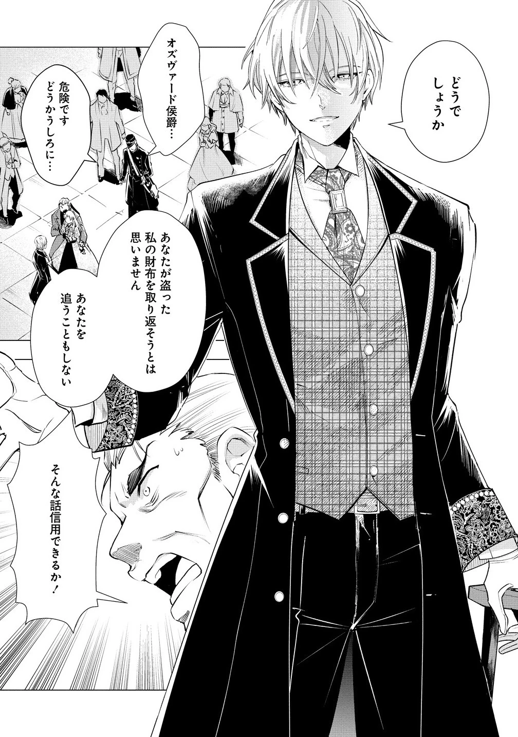 勘当されたので探偵屋はじめます!実は亡国の王女だなんて内緒です 第1話 - 15