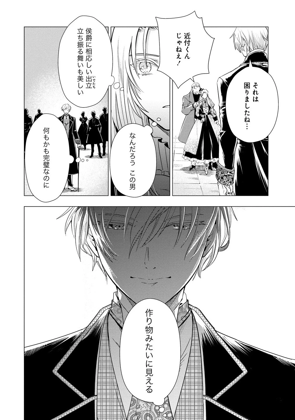 勘当されたので探偵屋はじめます!実は亡国の王女だなんて内緒です 第1話 - 16