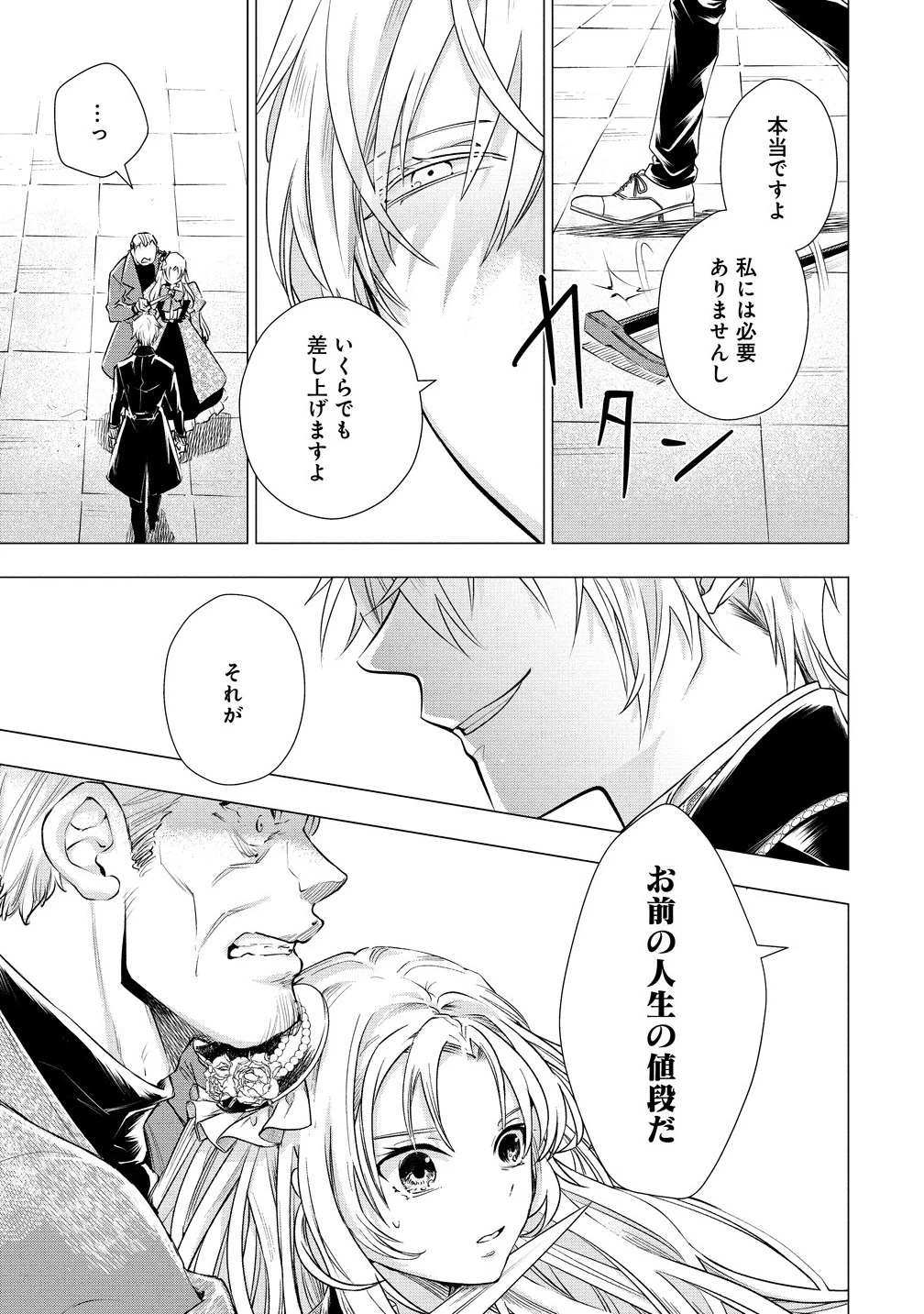 勘当されたので探偵屋はじめます!実は亡国の王女だなんて内緒です 第1話 - 17