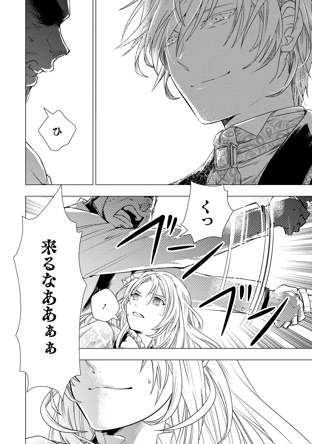 勘当されたので探偵屋はじめます!実は亡国の王女だなんて内緒です 第1話 - 18