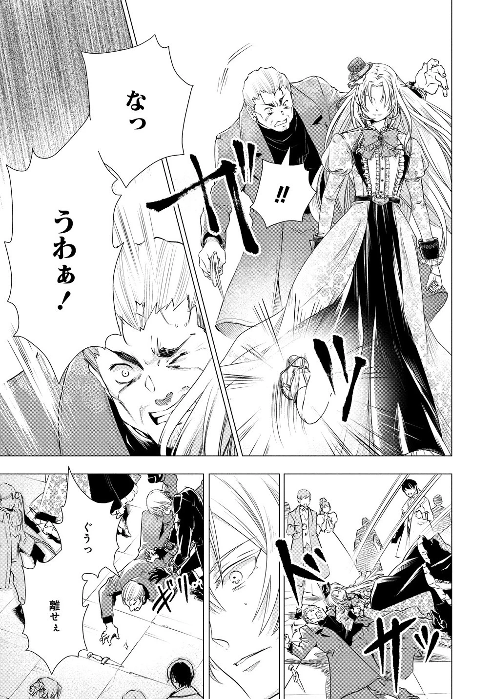 勘当されたので探偵屋はじめます!実は亡国の王女だなんて内緒です 第1話 - 19