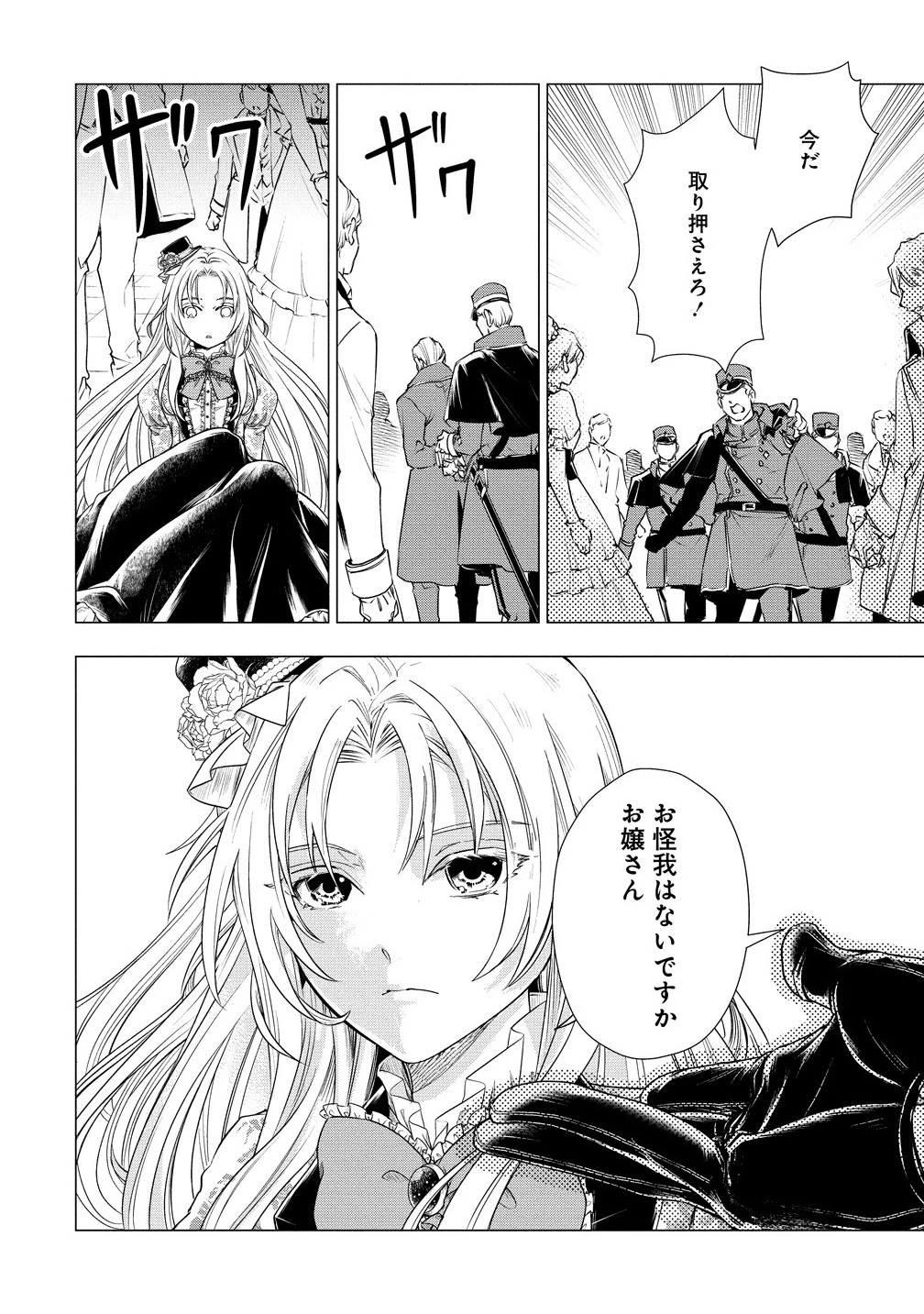 勘当されたので探偵屋はじめます!実は亡国の王女だなんて内緒です 第1話 - 20