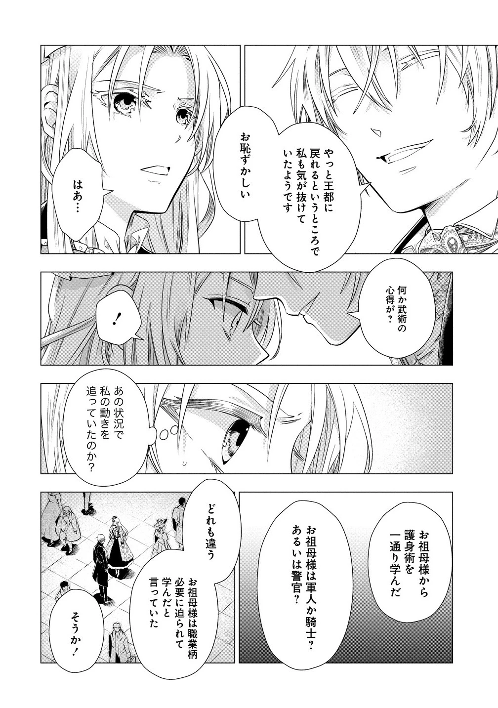 勘当されたので探偵屋はじめます!実は亡国の王女だなんて内緒です 第1話 - 22