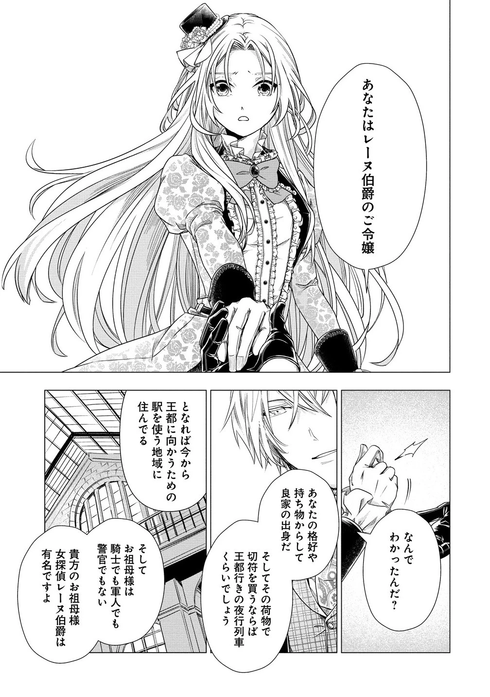 勘当されたので探偵屋はじめます!実は亡国の王女だなんて内緒です 第1話 - 23