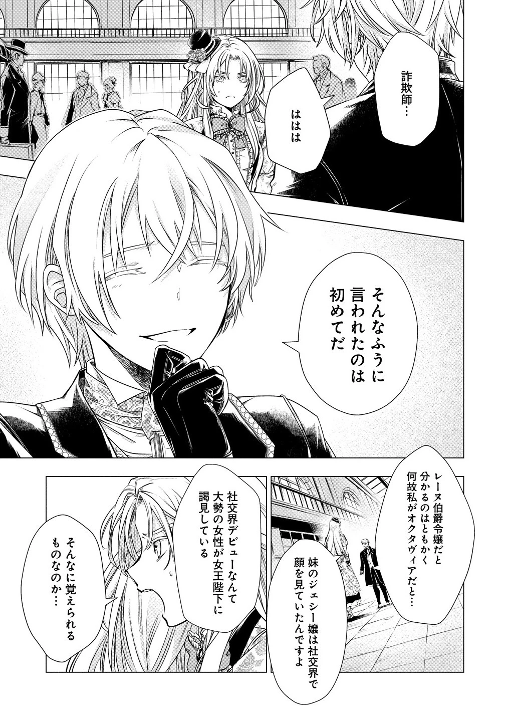 勘当されたので探偵屋はじめます!実は亡国の王女だなんて内緒です 第1話 - 25