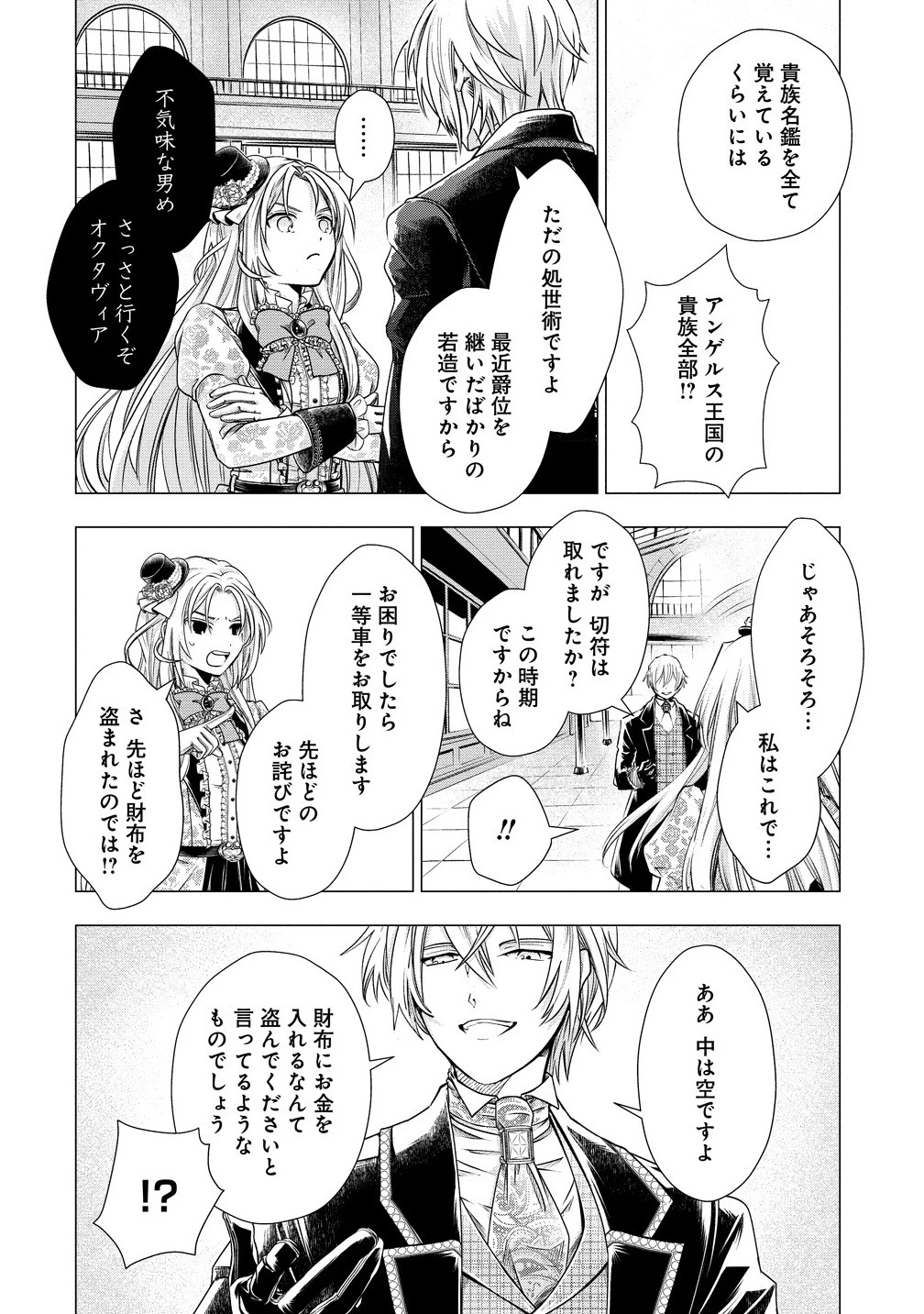 勘当されたので探偵屋はじめます!実は亡国の王女だなんて内緒です 第1話 - 26