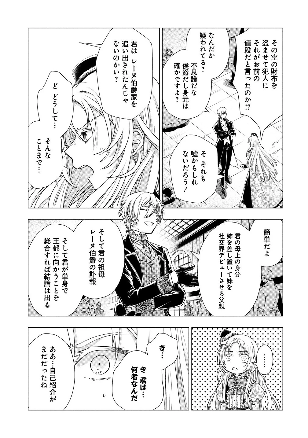 勘当されたので探偵屋はじめます!実は亡国の王女だなんて内緒です 第1話 - 27