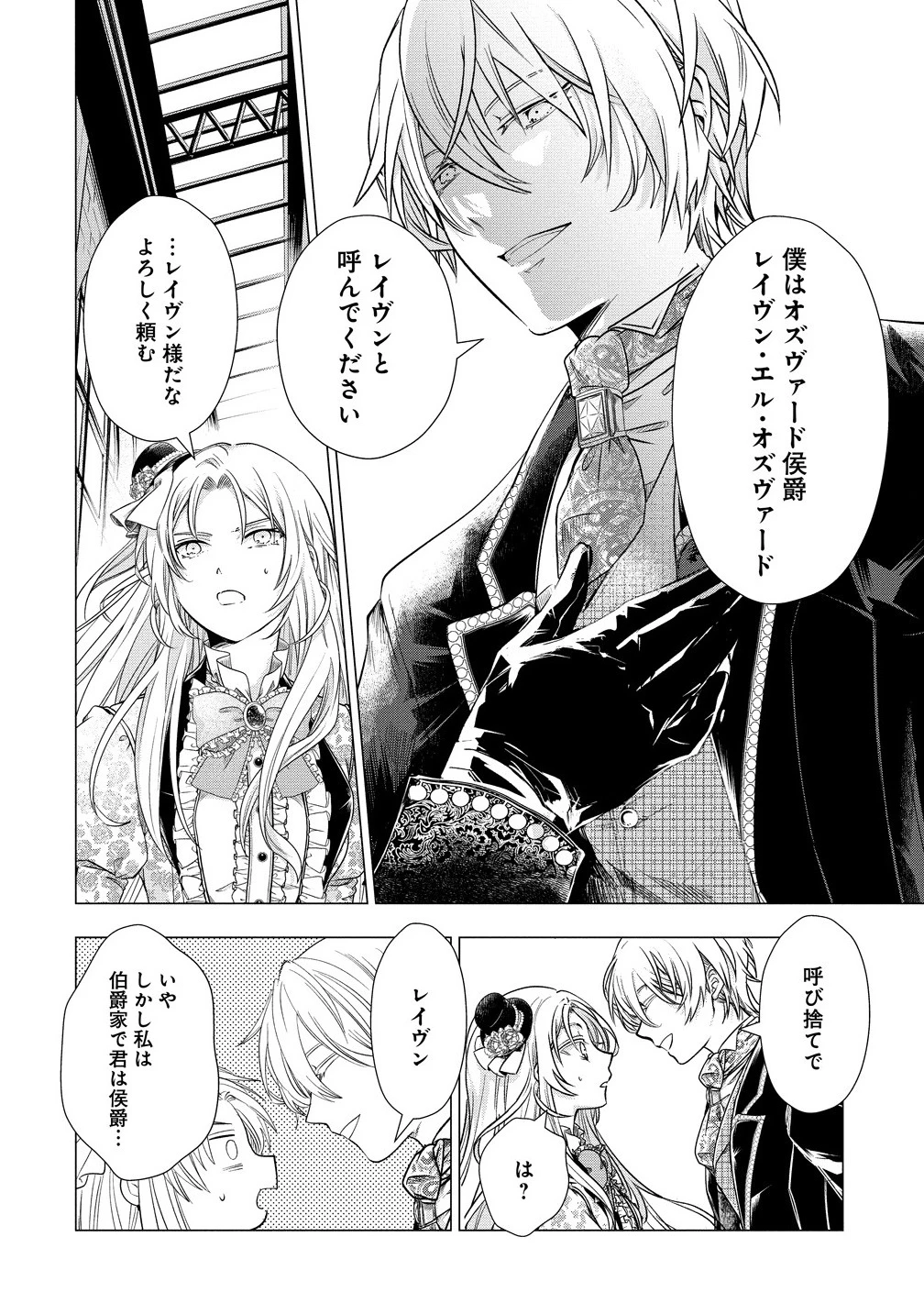 勘当されたので探偵屋はじめます!実は亡国の王女だなんて内緒です 第1話 - 28