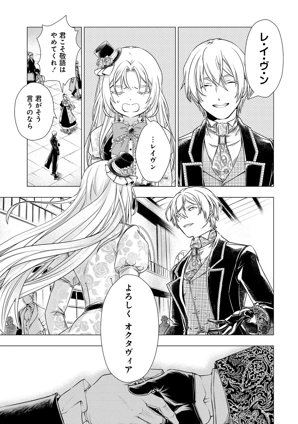 勘当されたので探偵屋はじめます!実は亡国の王女だなんて内緒です 第1話 - 29