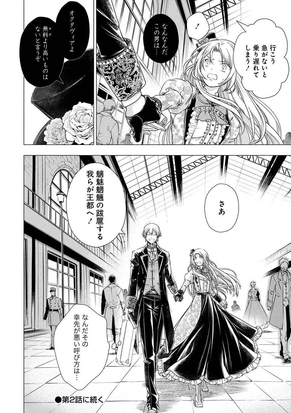 勘当されたので探偵屋はじめます!実は亡国の王女だなんて内緒です 第1話 - 30