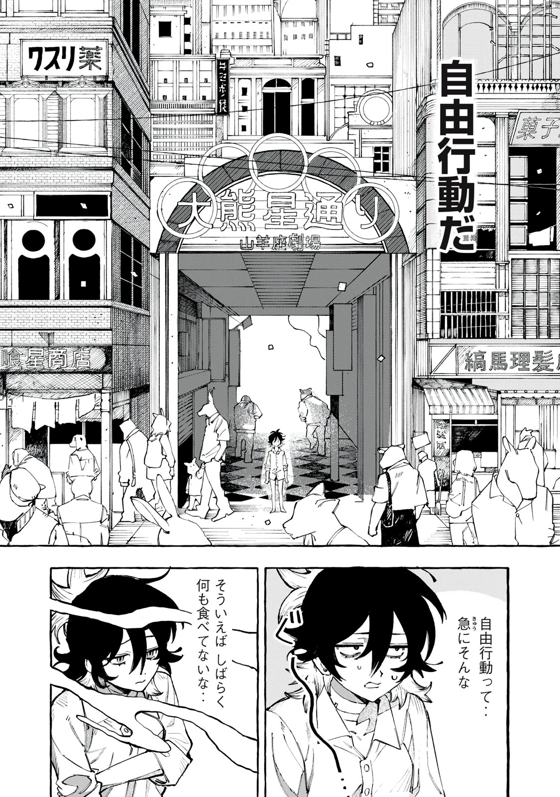 Dog Matic 第3話 - 2