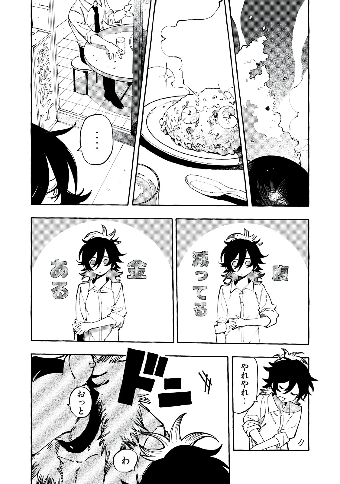 Dog Matic 第3話 - 3