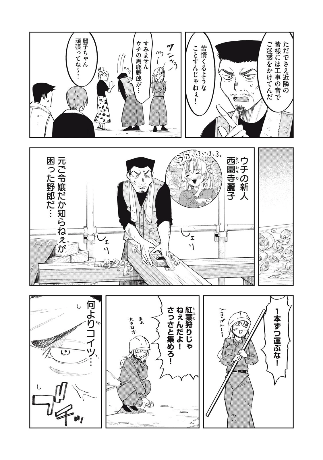 没落麗子のシンデレラグルメ 第3話 - 3