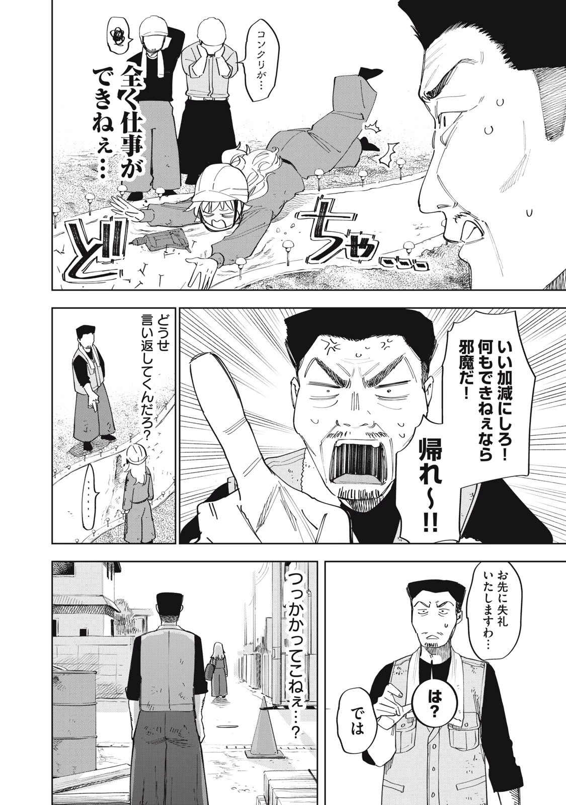 没落麗子のシンデレラグルメ 第3話 - 4