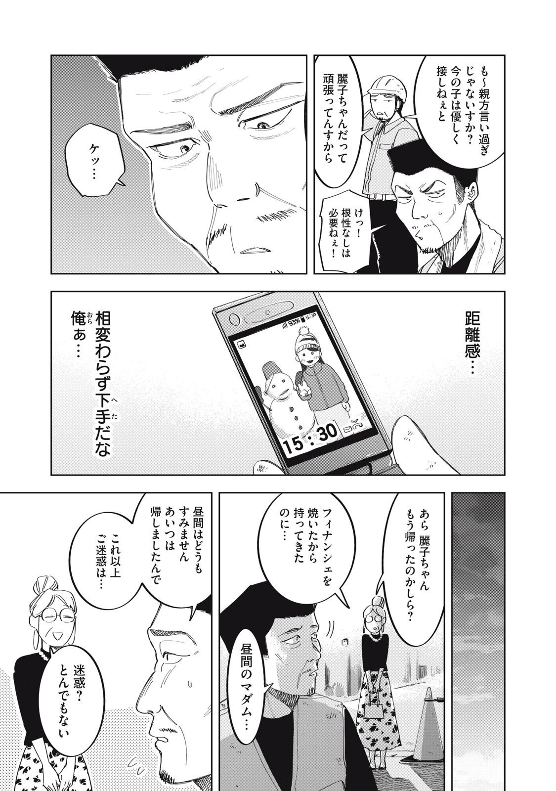 没落麗子のシンデレラグルメ 第3話 - 5