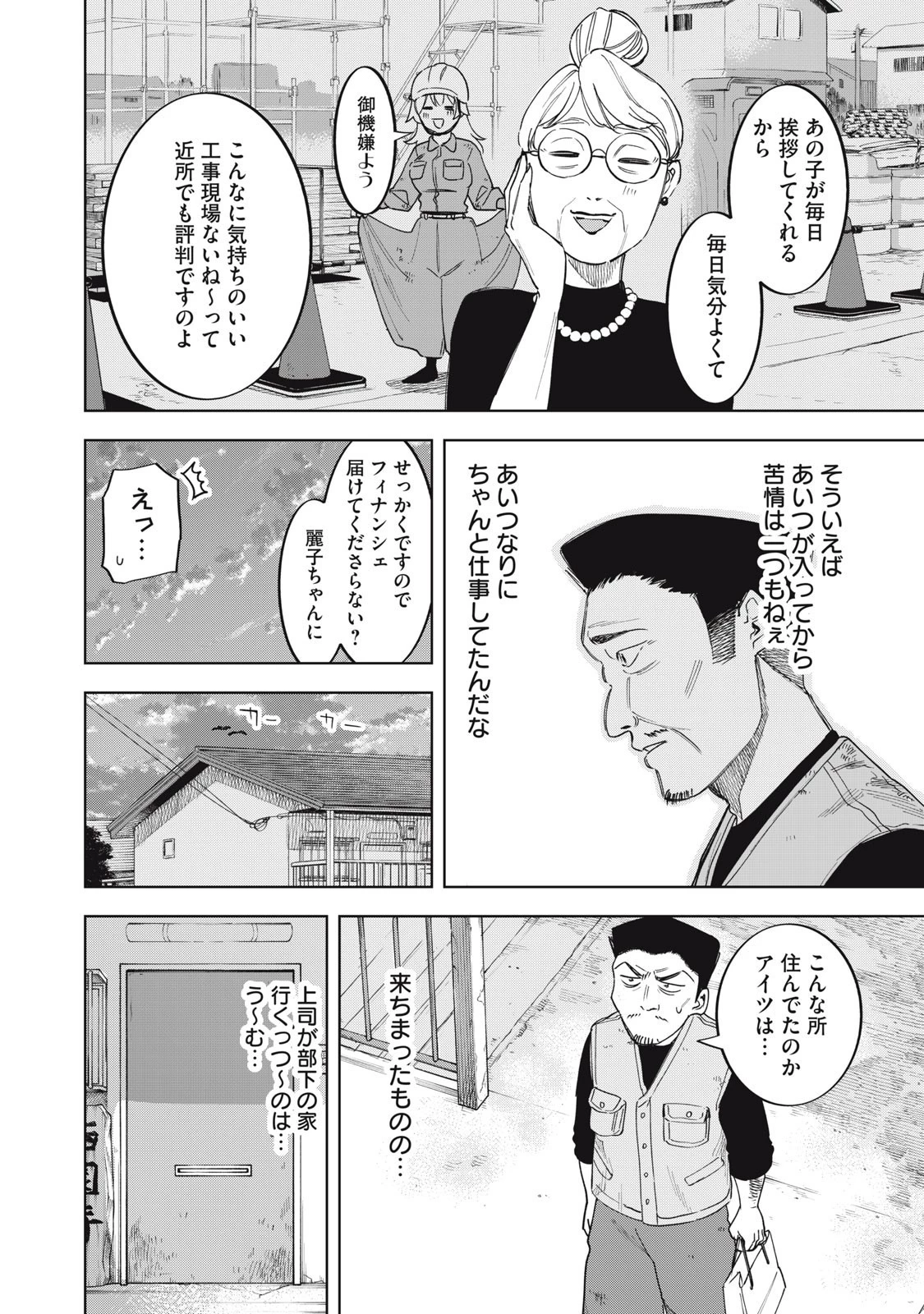 没落麗子のシンデレラグルメ 第3話 - 6