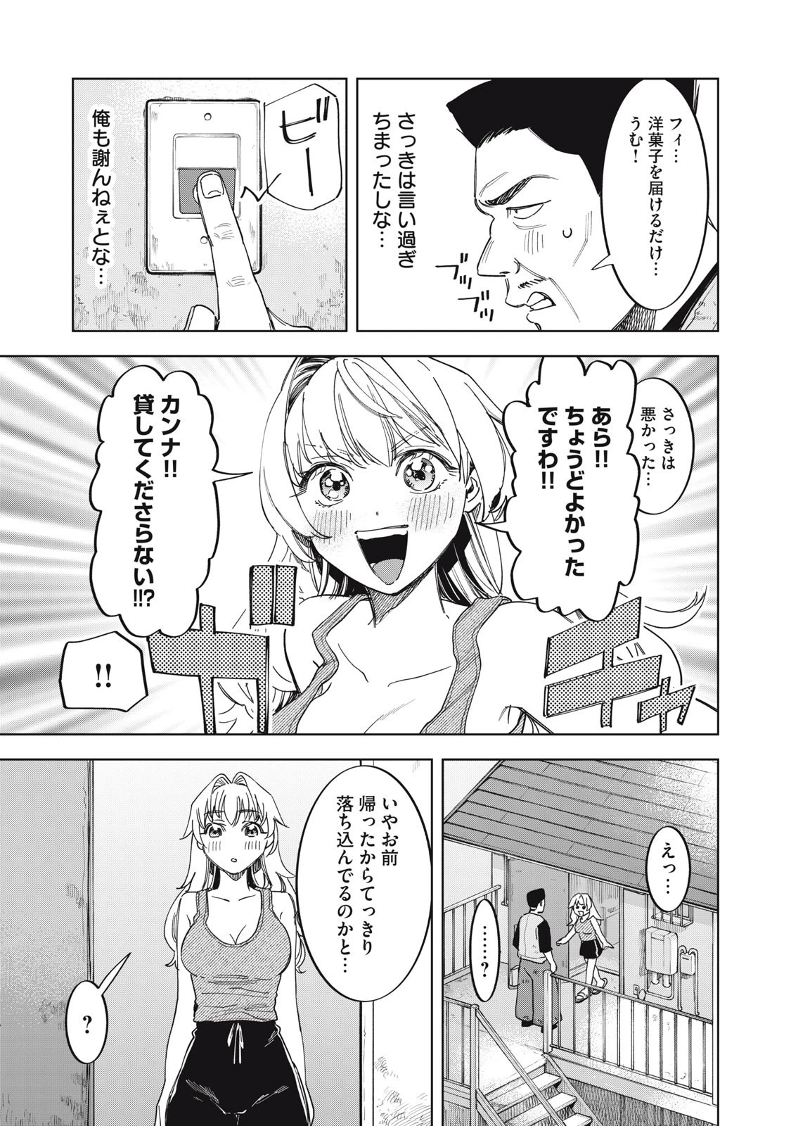 没落麗子のシンデレラグルメ 第3話 - 7