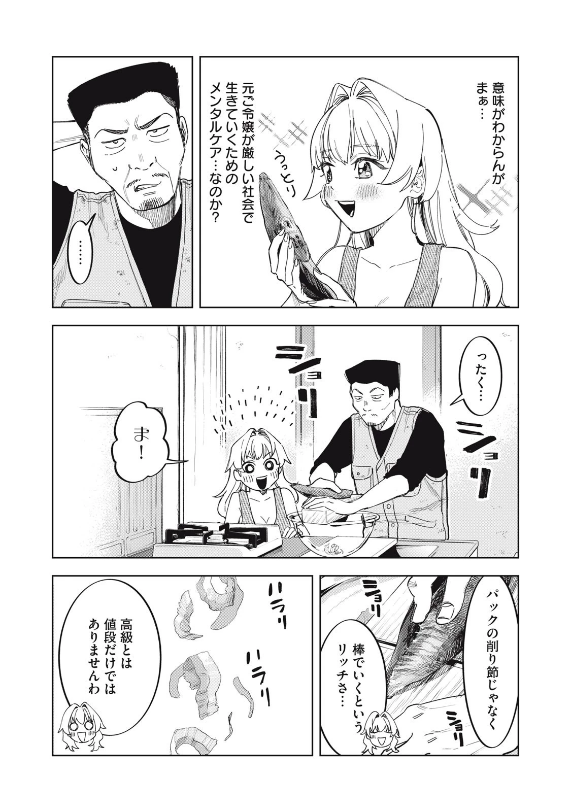 没落麗子のシンデレラグルメ 第3話 - 9