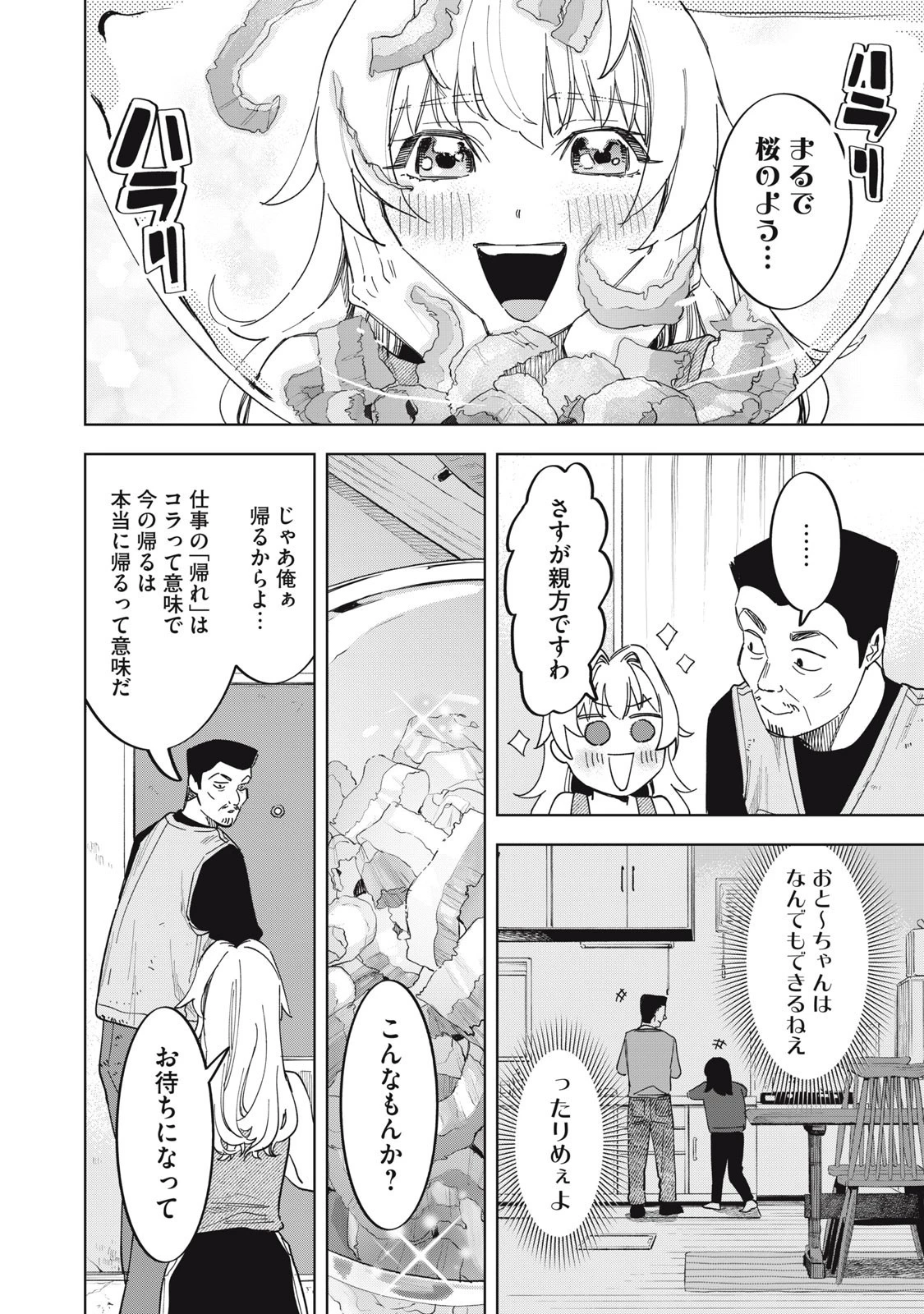 没落麗子のシンデレラグルメ 第3話 - 10