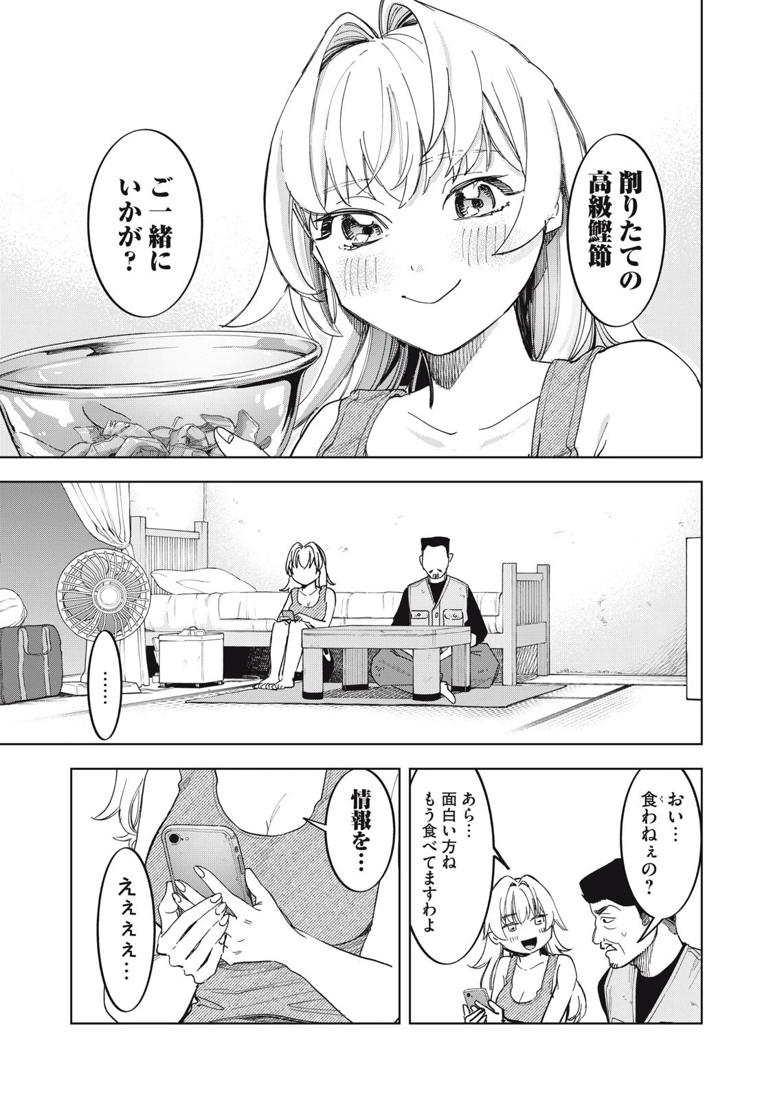 没落麗子のシンデレラグルメ 第3話 - 11