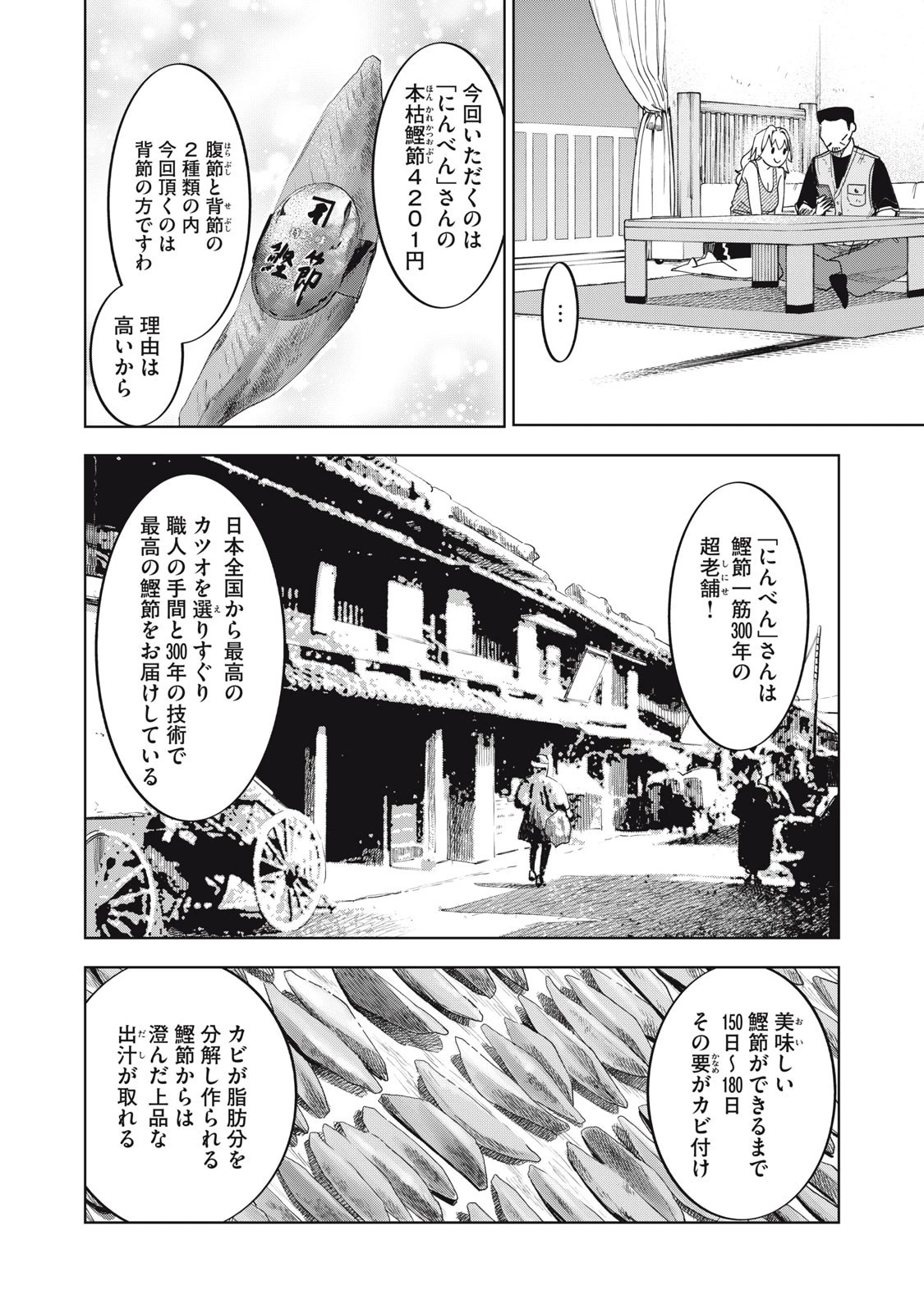 没落麗子のシンデレラグルメ 第3話 - 12