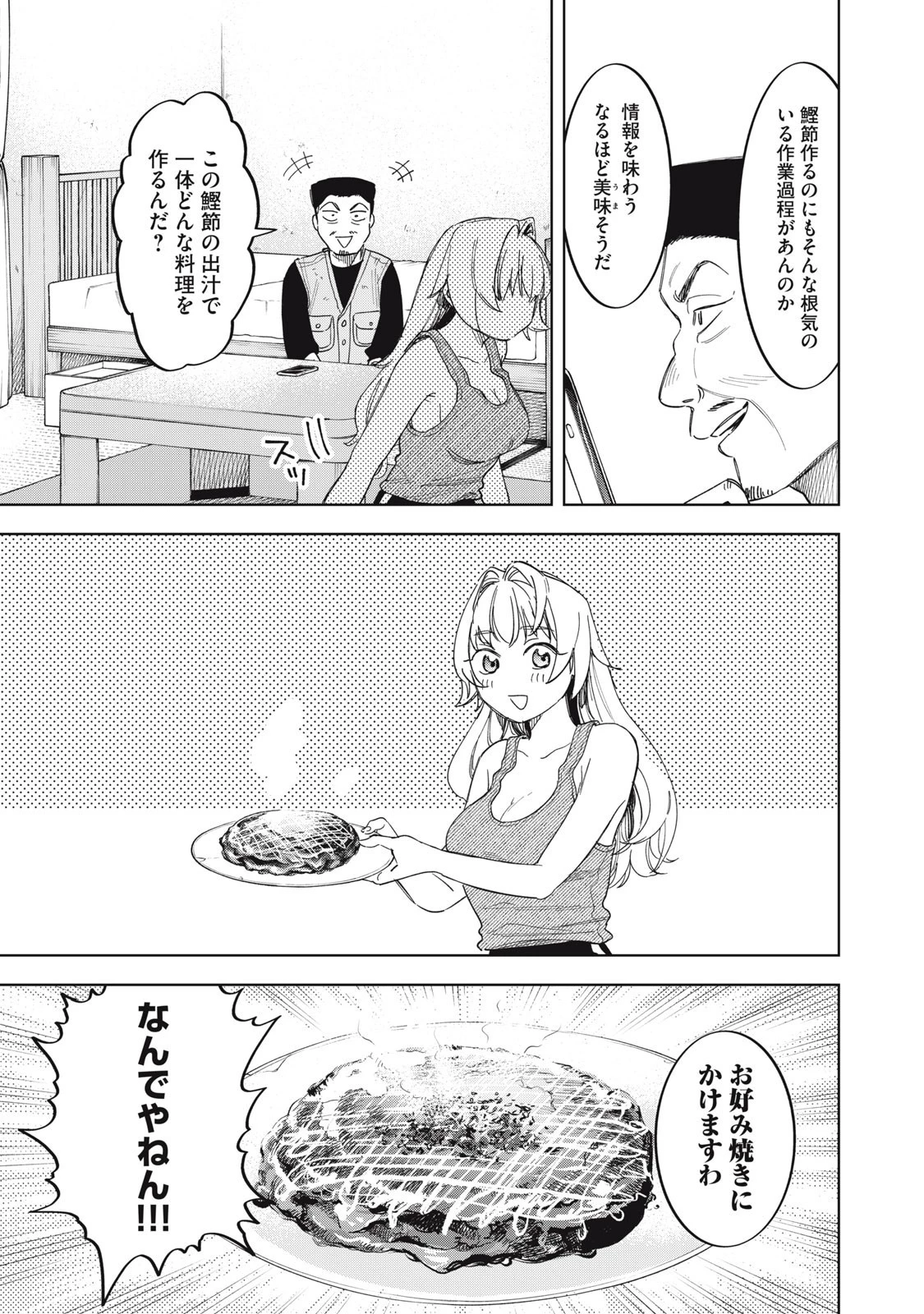 没落麗子のシンデレラグルメ 第3話 - 13