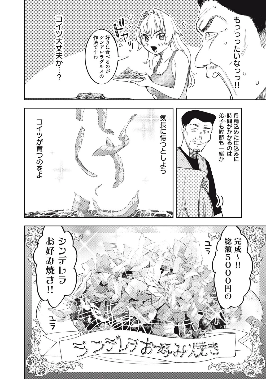 没落麗子のシンデレラグルメ 第3話 - 14