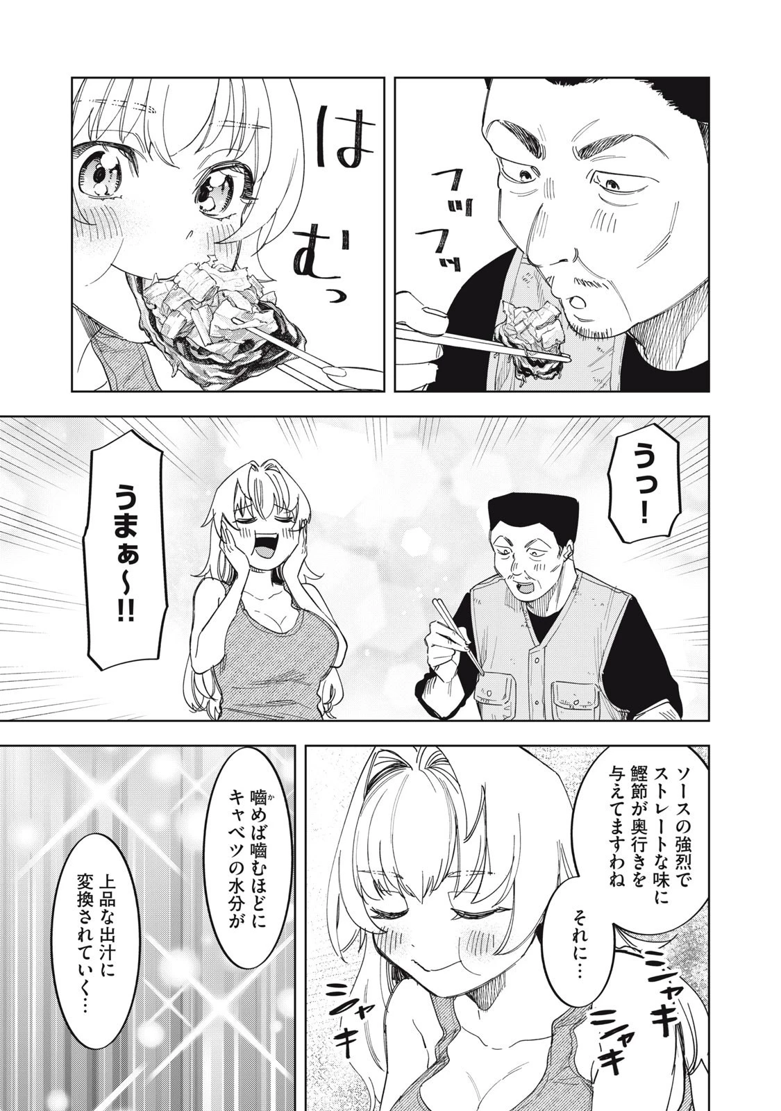 没落麗子のシンデレラグルメ 第3話 - 15