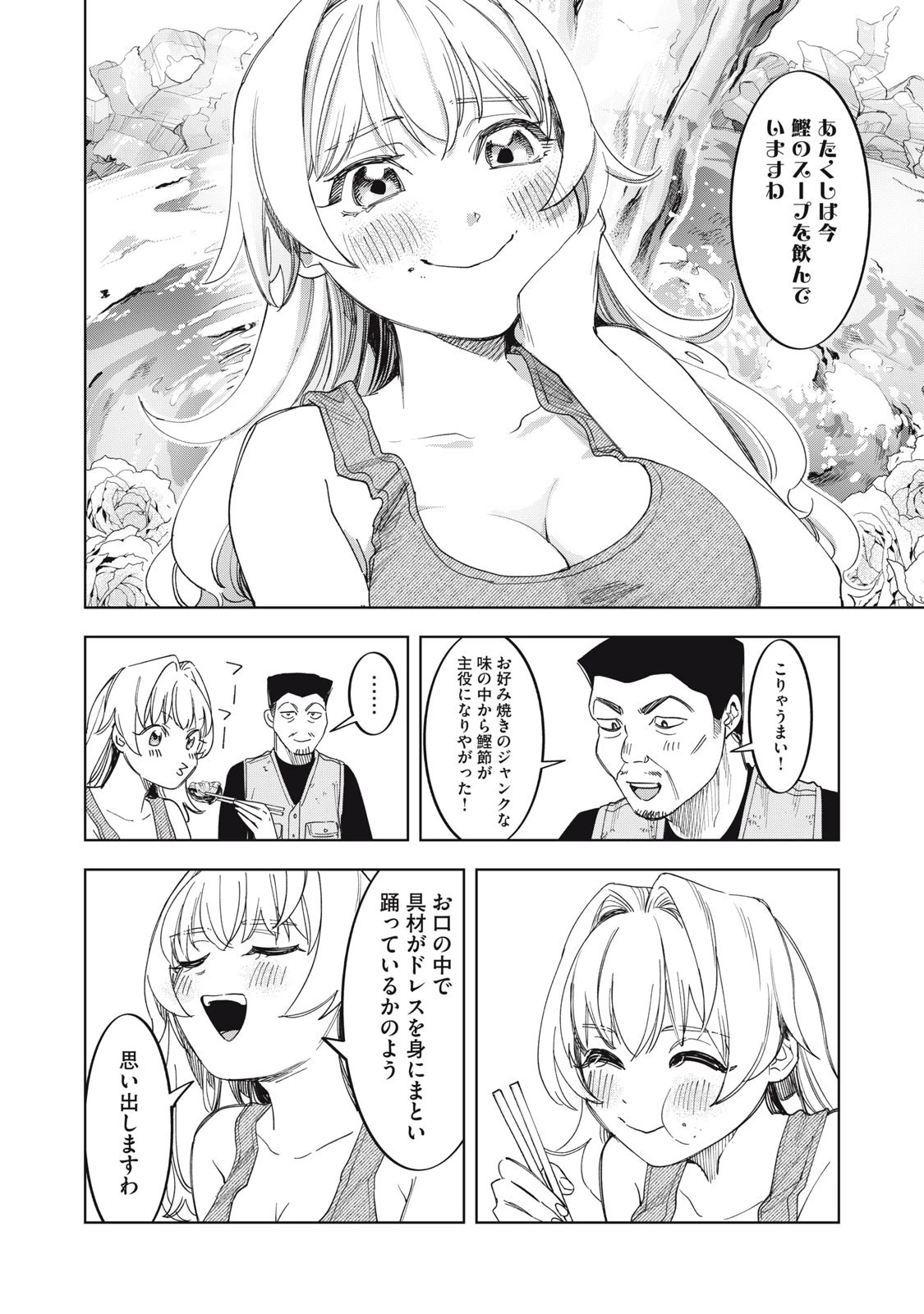 没落麗子のシンデレラグルメ 第3話 - 16