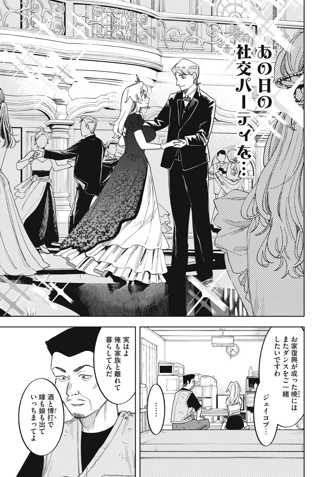 没落麗子のシンデレラグルメ 第3話 - 17