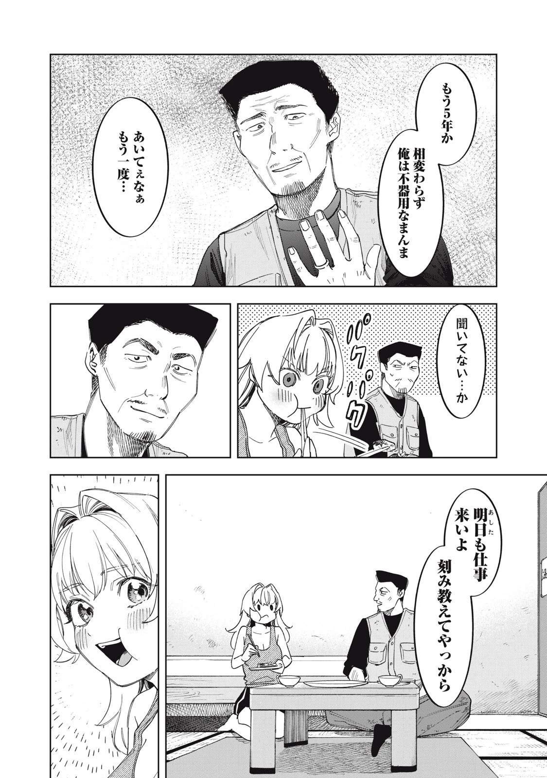 没落麗子のシンデレラグルメ 第3話 - 18