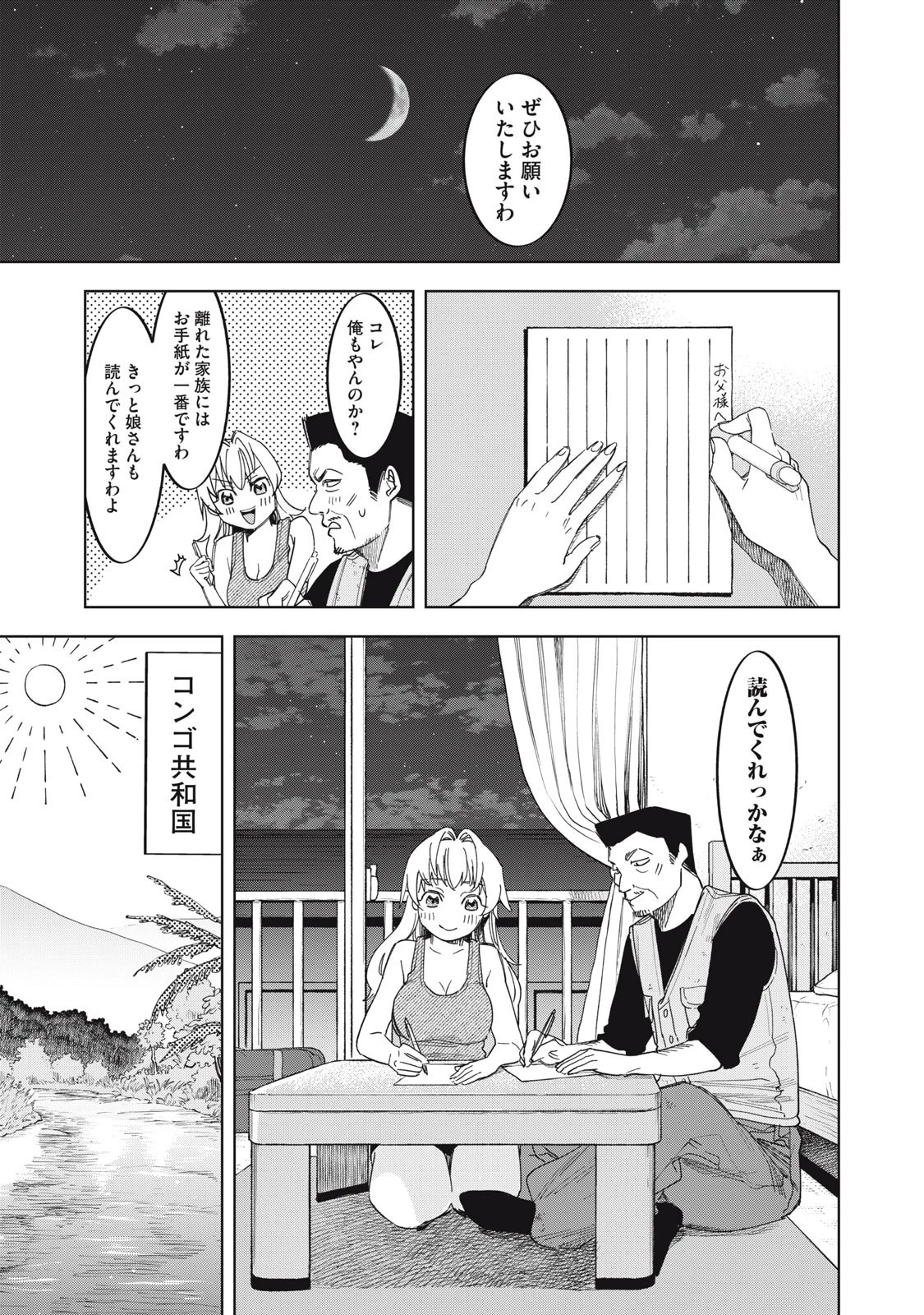 没落麗子のシンデレラグルメ 第3話 - 19