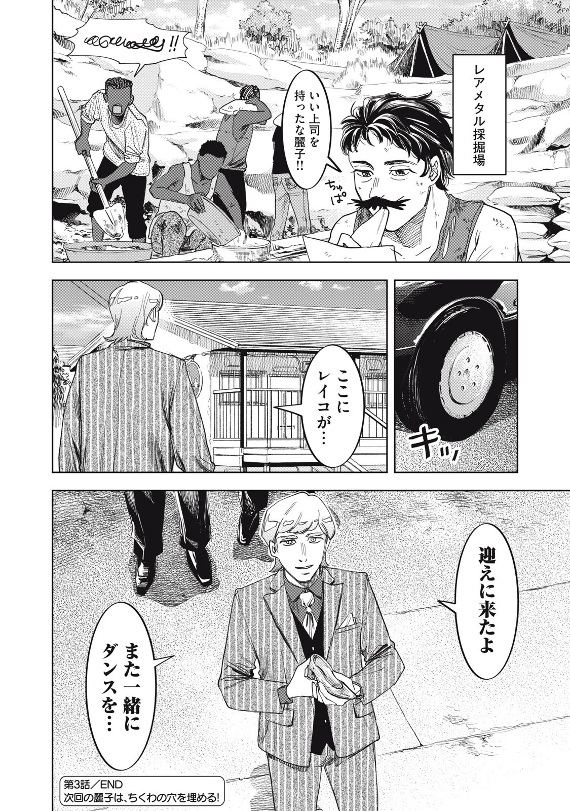 没落麗子のシンデレラグルメ 第3話 - 20