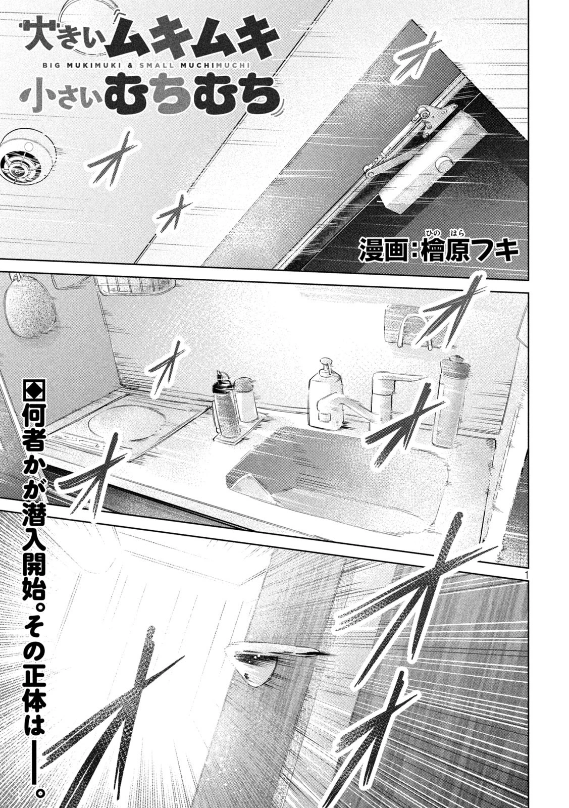 大きいムキムキ小さいむちむち 第5話 - 1