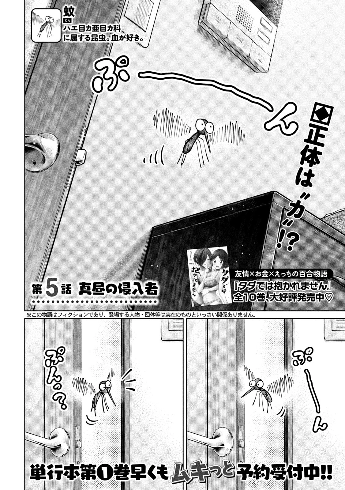 大きいムキムキ小さいむちむち 第5話 - 2