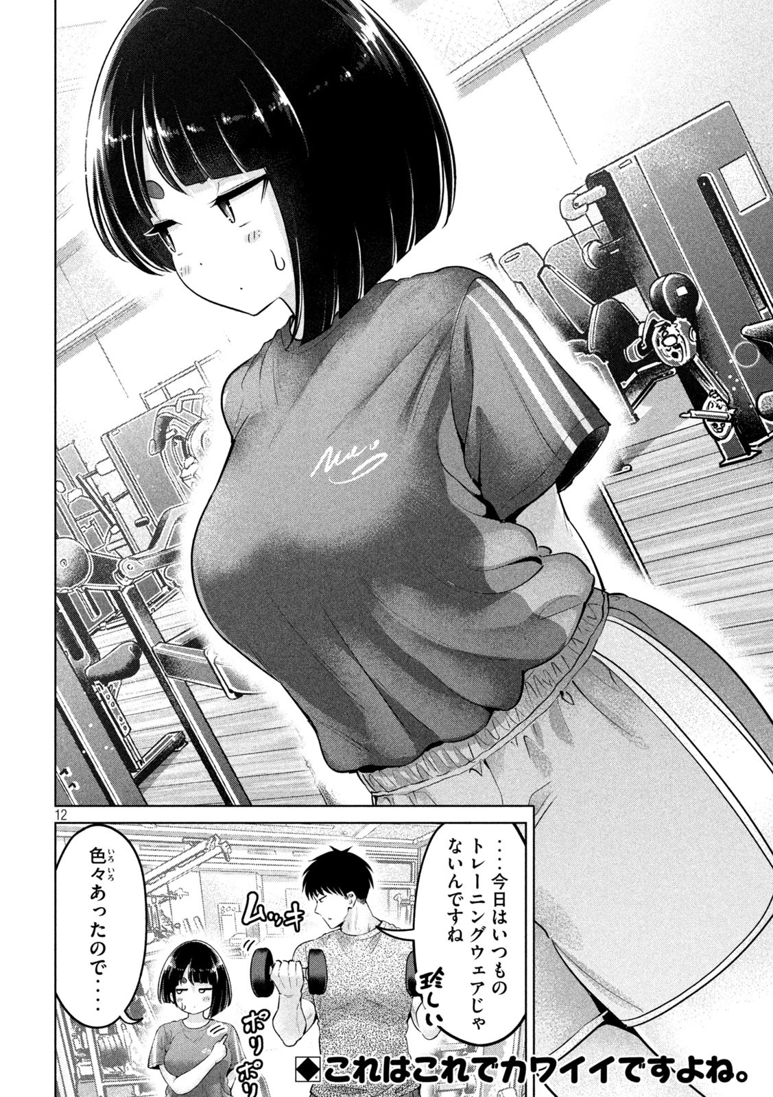 大きいムキムキ小さいむちむち 第5話 - 12