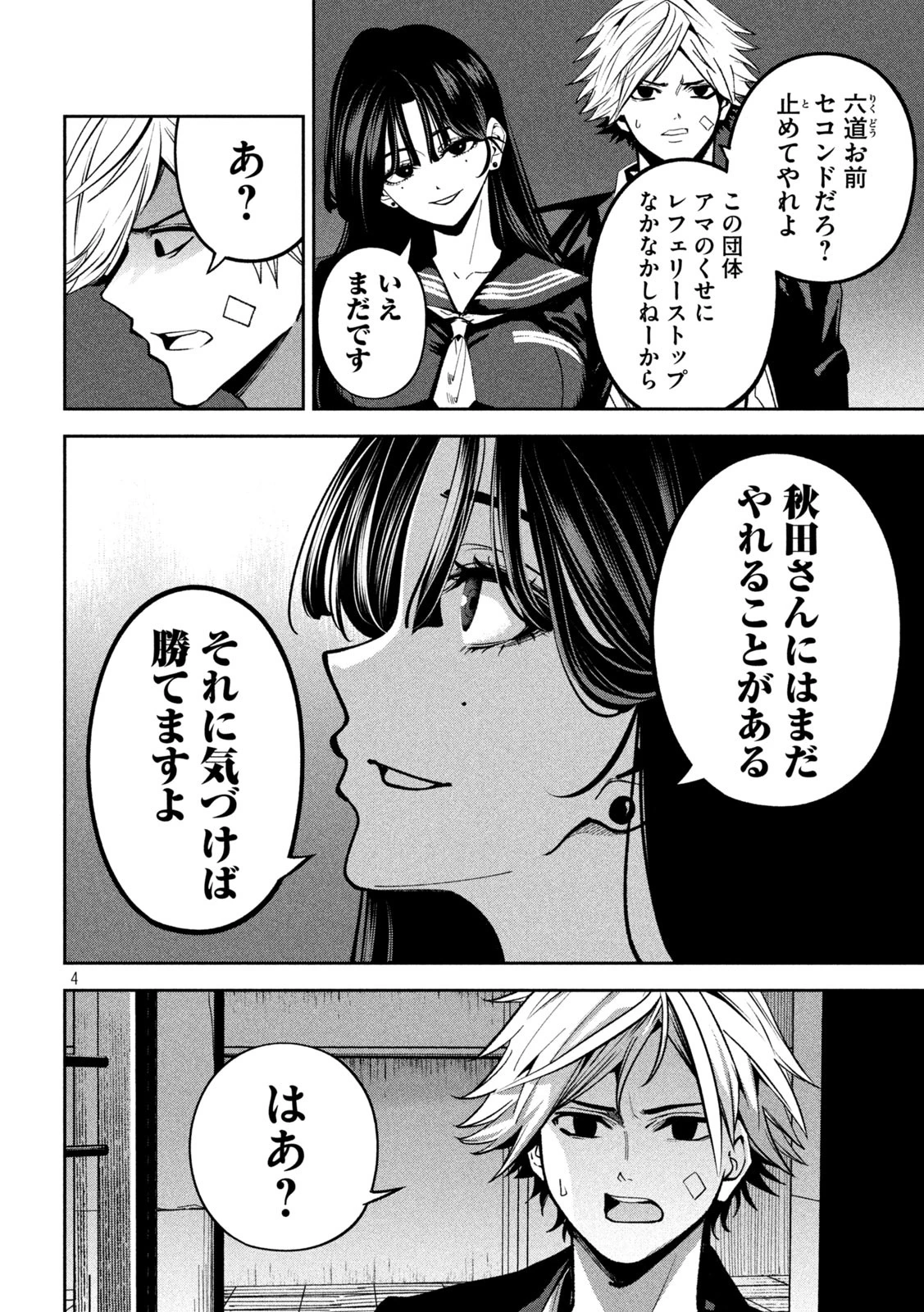 暴力万歳 第18話 - 4