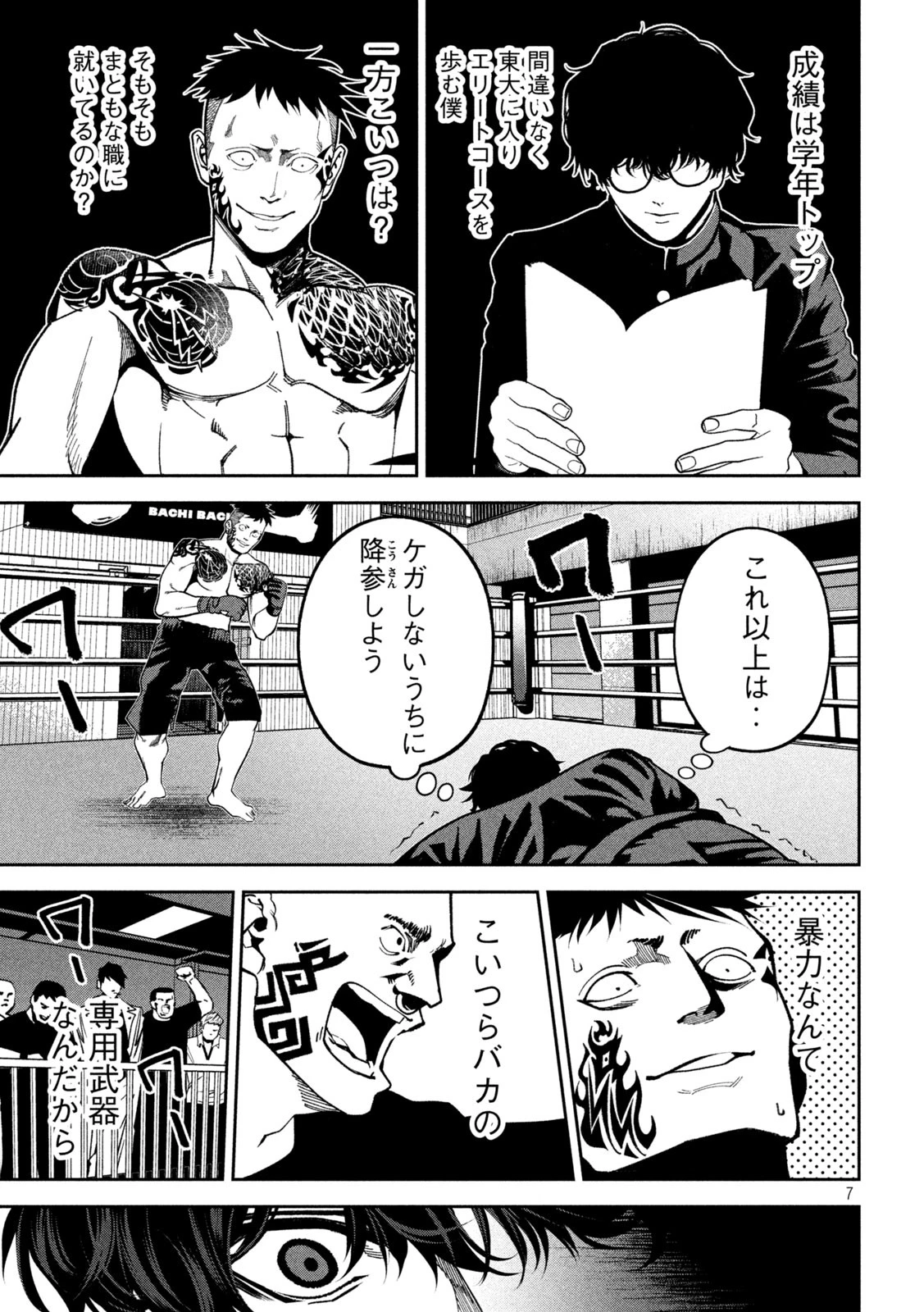 暴力万歳 第18話 - 7