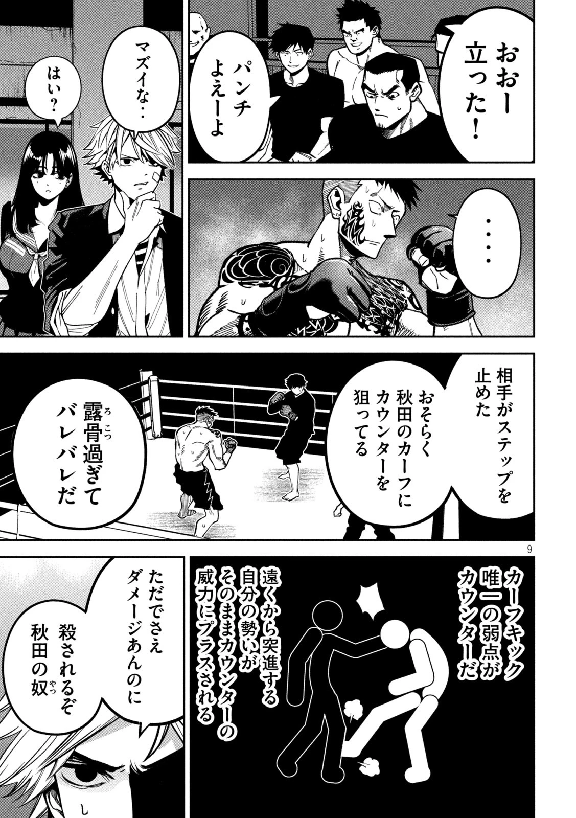 暴力万歳 第18話 - 9
