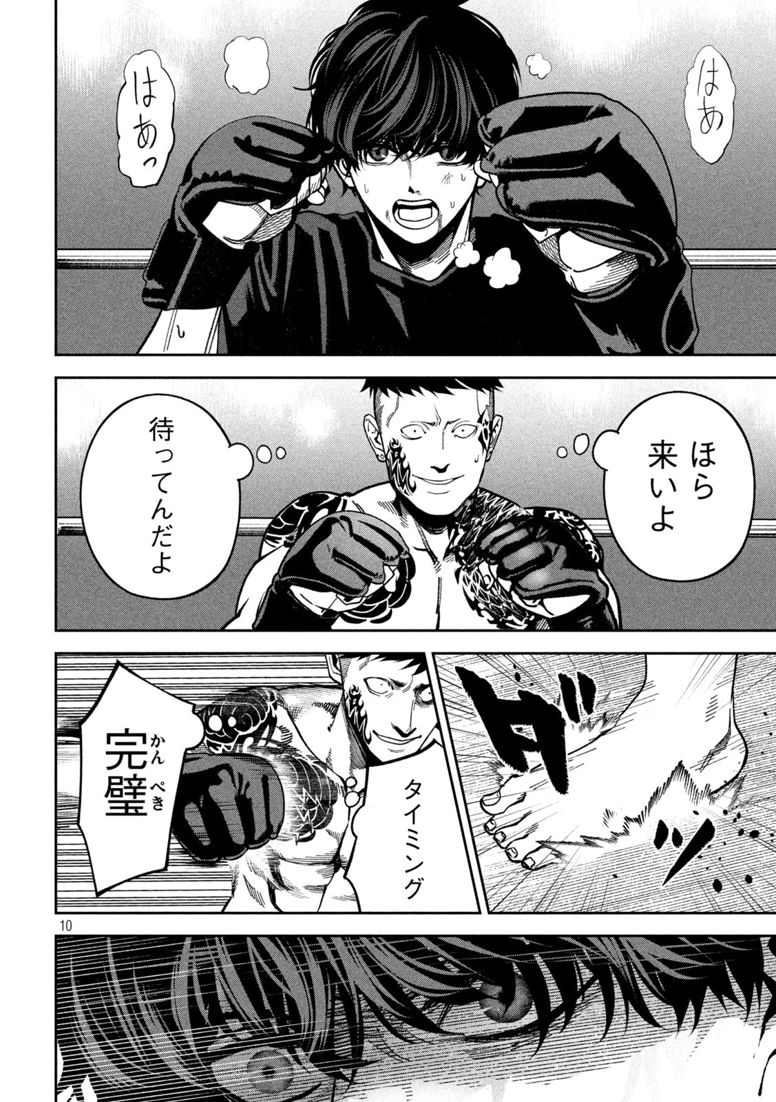 暴力万歳 第18話 - 10