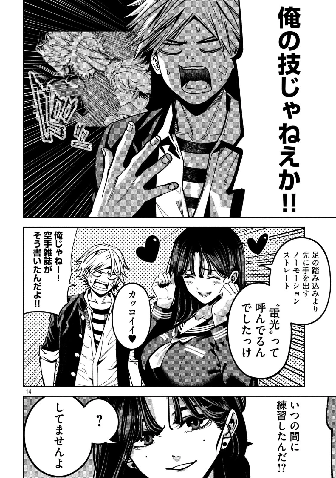 暴力万歳 第18話 - 14